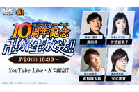「ブレソル」森田成一、折笠富美子、置鮎龍太郎、安元洋貴ら出演！ 10周年番組が生配信 画像