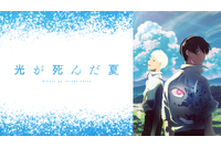 「光が死んだ夏」Netflix＆ABEMAのアニメランキングで“堂々の1位”！高い注目度の理由は？見どころを解説！ 画像