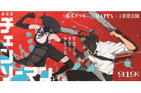 劇場版「チェンソーマン レゼ篇」ボム、ビーム、ポチタがバナー＆スタンディになって劇場でお出迎え♪「立川まつり」コラボでうちわ配布も 画像