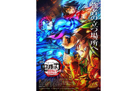 「鬼滅の刃 無限城編」興収120億円突破！炭治郎＆義勇vs猗窩座の死闘描いた第3弾キービジュアル公開 画像