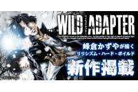 峰倉かずや「WILD ADAPTER」約9年半ぶりの最新話が掲載！「一迅プラス」8月8日リニューアルオープン 画像