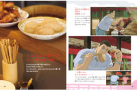 「千と千尋の神隠し」ハクのおにぎりや、お父さんが食べた“ツヤぷる”な謎食べ物も作れる!? 料理絵本のシリーズ最新作が発売 画像