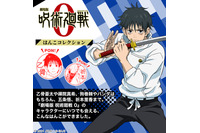 「呪術廻戦 0」乙骨憂太、狗巻棘、五条悟、パンダ…全32種のはんこコレクション、一部リニューアル♪ 画像