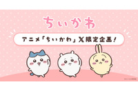 「ちいかわ」テーマ別の限定動画がアニメ公式Xで配信決定！ハッシュタグ絵文字も登場 画像