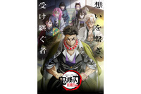 「鬼滅の刃 柱稽古編」関東ローカルで5日連続再放送！「無限城編」グリーティング付き上映会の開催情報も 画像