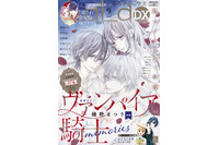 「ヴァンパイア騎士memories」が完結！堀江由衣＆宮野真守＆岸尾だいすけのコメントも掲載の「LaLaDX」発売 画像