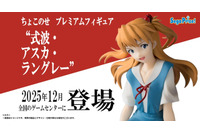 制服姿でちょこんと座る「アスカ」が可愛い！「エヴァ」TVシリーズ放送30周年記念の“ちょこのせ”フィギュア第3弾としてプライズ展開 画像
