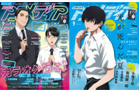 アニメディア9月号は本日発売！　表紙&Wカバーは『カラオケ行こ！』と『光が死んだ夏』！ 画像