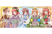 「五等分の花嫁」二乃、三玖、四葉たちの和パフェドレス姿でおもてなし!? キュートな和装グッズ登場 画像