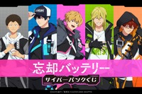 「忘却バッテリー」清峰葉流火や要圭がサイバーパンク衣装で描き下ろし！ オリジナルグッズが当たるくじ登場 画像