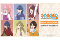 「ゆるキャン△」なでしこ、リン、綾乃と一緒に歩こう♪ 描き下ろし“歩みver.”シリーズ登場 画像