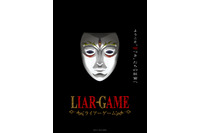 「LIAR GAME（ライアーゲーム）」26年TVアニメ化！制作は「葬送のフリーレン」マッドハウス 画像
