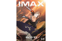 劇場版「チェンソーマン レゼ篇」IMAX版も同時公開！9月5日には特番＆新規アニメ含む総集編がABEMAで配信 画像