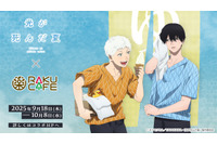 「光が死んだ夏」よしき＆ヒカルと銭湯満喫♪ 限定メニュー＆コラボ装飾も！RAKUCAFEコラボ 画像
