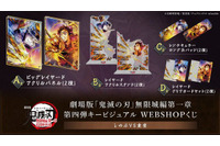 劇場版「鬼滅の刃」無限城編「しのぶVS童磨」WEBSHOPくじが9月4日発売！“エフェクトで隠れている部分”まで楽しめる特別仕様 画像