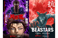 Netflix「刃牙道」宮本武蔵降臨ッッ!! 26年配信へ向け予告公開 「BEASTARS FINAL SEASON」はファーストルック到着 画像