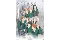 「orange」テレビアニメ化決定！「僕だけがいない街」スピンオフ小説発売：2月17日記事まとめ 画像