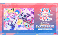 「バンドリ」新作TVアニメ「ゆめ∞みた」26年放送決定！夢限大みゅーたいぷ4th LIVEで発表【レポ】 画像