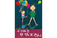 「よりぬきサザエさん」復刊　幻のベスト版全13巻を12月7日から順次リリース 画像