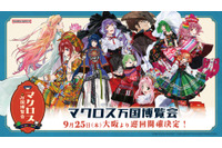 「マクロス」シェリル、ランカとお買い物できちゃう!? 超時空飯店“娘々”のミニゲームも！「マクロス万国博覧会」9月25日より巡回開催 画像