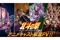 新作「北斗の拳」“北斗四兄弟”に高木渉、最上嗣生、楠大典！「拳王軍ザコたちの挽歌」もショートアニメ化 画像