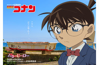 「名探偵コナン」少年探偵団が宮城県・石巻で活躍！コナンの方言決め台詞も「たったひとづの真実ば見抜ぐ！」 画像