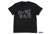 戦え、と ガンダムが言っている「ガンダム GQuuuuuuX」シュウジの名台詞がTシャツに！ ジオン軍マグカップも登場♪ 画像
