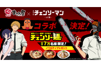 「チェンソーマン」コラボで“チェンソー麺”！“ボムの爆弾チャーハン”も満足必至♪ノベルティ配布も 牛骨ラーメンまこと屋　 画像