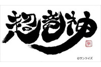 「勇者王ガオガイガー」の日本酒が誕生 兄弟ロボ・超竜神をイメージした2種セット 画像