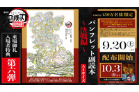 「劇場版 鬼滅の刃 無限城編」来場者特典第6弾は「パンフレット副読本」舞台ビジュアル＆各戦闘シーンの原画を収録 画像