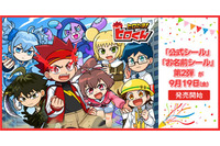 「ヒロたま！ヒロくん」公式シール＆お名前シール第2弾がエンタメプリントに登場 画像