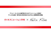代アニ、「MFゴースト」FelixFilmと業務提携契約を締結 3DCGアニメーターの人材育成強化へ 画像