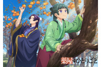 「薬屋のひとりごと」壬氏様が柿に手を伸ばし♪ 猫猫のうきうき木登りも可愛い！ “猫猫、壬氏と巡る四季”9月ビジュアル 画像