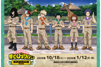 「ヒロアカ」東武動物公園とコラボ開催！ デク、爆豪、心操ら 描き下ろし＆ミニキャラのグッズが盛りだくさん 画像