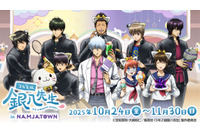「3年Z組銀八先生」お妙さんの暗黒物質（ダークマター）が餃子に!? 課外授業をテーマにしたコラボイベント開催【ナンジャタウン】 画像
