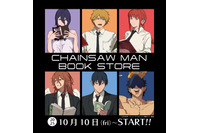 劇場版「チェンソーマン」デンジ、レゼらが“本”テーマに描き下ろし♪ ポチタのバッジもカワイイ書店限定グッズ登場 画像