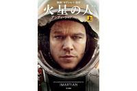 アンディ・ウィアー「火星の人」　映画「オデッセイ」原作SF小説が20万部突破の大ヒット 画像