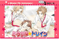 駅を美形男子に擬人化「ミラクル☆トレイン」が7周年　新宿西口などを描いた記念ビジュアル 画像