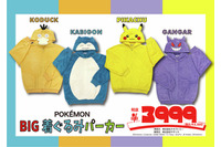 「ポケモン」ピカチュウ＆イーブイなどアパレルが、ドン・キホーテにて10月11日より発売！カビゴンになりきれるBIG着ぐるみパーカーも 画像