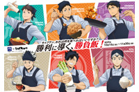 「ハイキュー!!」どのキャプテンを選ぶ？ 澤村大地、及川徹、黒尾鉄朗ら6名が勝負飯を披露！ 大戸屋コラボ 画像