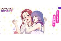 OL×アンドロイドの同棲生活「アンドロイドは経験人数に入りますか？？」2026年1月放送！ キャスト情報も公開 画像