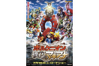 映画「ポケモン」、2016年のタイトル決定「ボルケニオンと機巧（からくり）のマギアナ」7月16日公開 画像