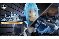 「転スラ」新作一番くじの全ラインナップ公開！人型からスライム型まで、いろいろな姿の「リムル」フィギュア＆ぬいぐるみが可愛い 画像