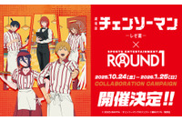 「チェンソーマン」デンジやレゼのラウワン制服姿がイケてる♪ こんなマキマさんに接客されたい！ ラウンドワンとコラボ開催 画像