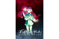 「シンフォギア」に続く“ソングバトル”アニメ「ゴーストコンサート」26年放送へ！藤寺美徳＆日高里菜がメインキャストに 画像