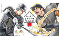 「名探偵コナン」青山剛昌＆「MAJOR」満田拓也が大谷翔平を描き下ろし！壁紙をもらえる「セコム」コラボが実施 画像