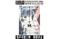 「エヴァ」史上初の“発声可能上映”開催！「新劇場版：序」で応援＆サイリウムOK♪ 新宿＆梅田＆博多【月1エヴァ】 画像