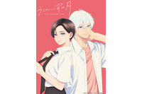 UNISON SQUARE GARDENの書き下ろし曲 アニメ「うるわしの宵の月」のオープニング・エンディングともに主題歌に！　ティザーPVも公開 画像