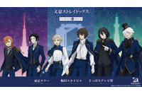 「文スト」オールナイト上映会に全国3都市タワー&横浜コラボも！「十周年前祝い企画」最新情報が発表 画像