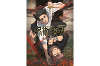 「呪術廻戦」第3期“死滅回游 前編” 26年1月8日より放送！ビジュアル公開 禪院直哉役は遊佐浩二 画像